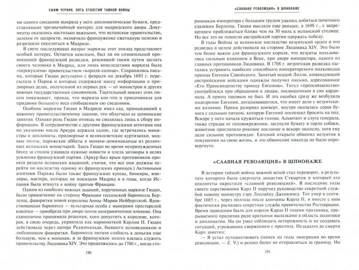 Пять столетий тайной войны
