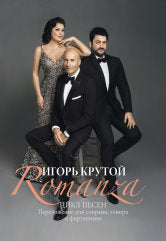 Romanza: Цикл песен.Переложение для сопрано, тенора и фортепиано