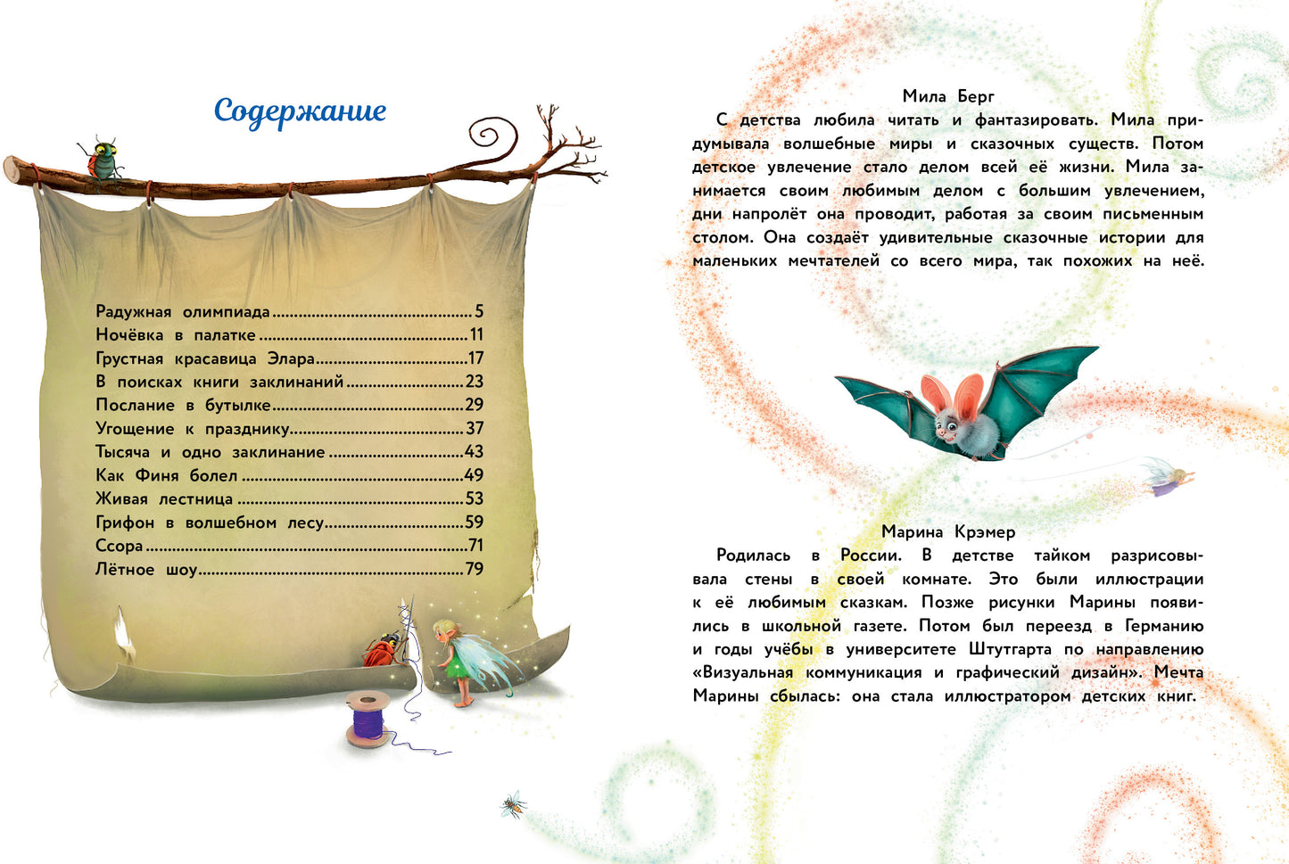 Маленький единорог. Сказки Волшебного леса. Детская художественная literatura