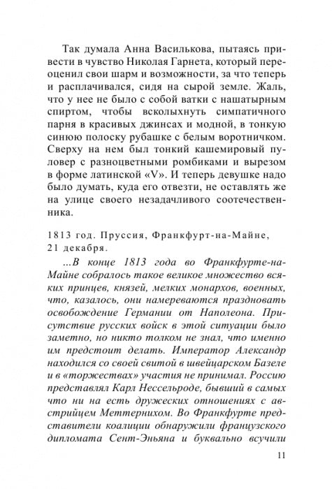 Парижанка в Париже