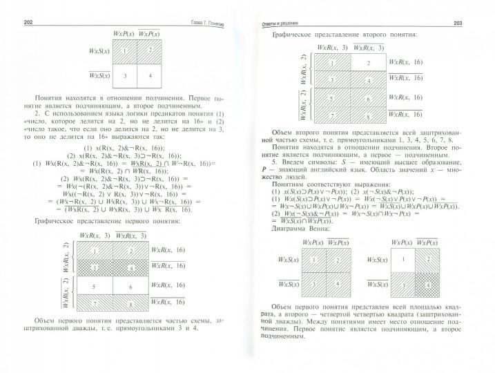 Практикум по логике.Уч.пос.-М.:Проспект,2021. /=229897/