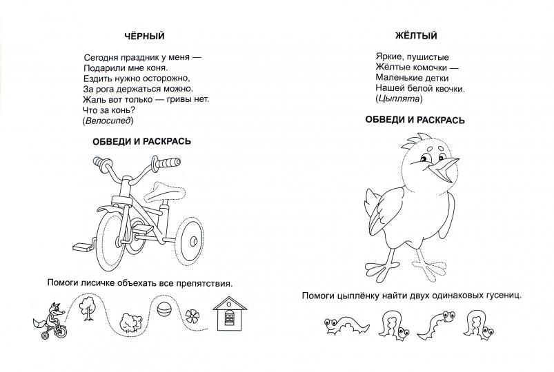 Умный малыш. Раскраска. Учим цвета.
