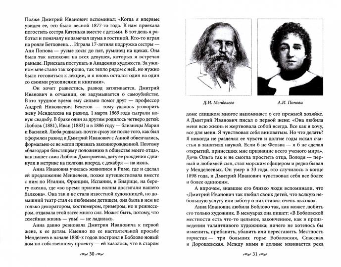 Любовь в Серебряном веке. Истории о музах и женах русских поэтов и писателей. Радости и переживания