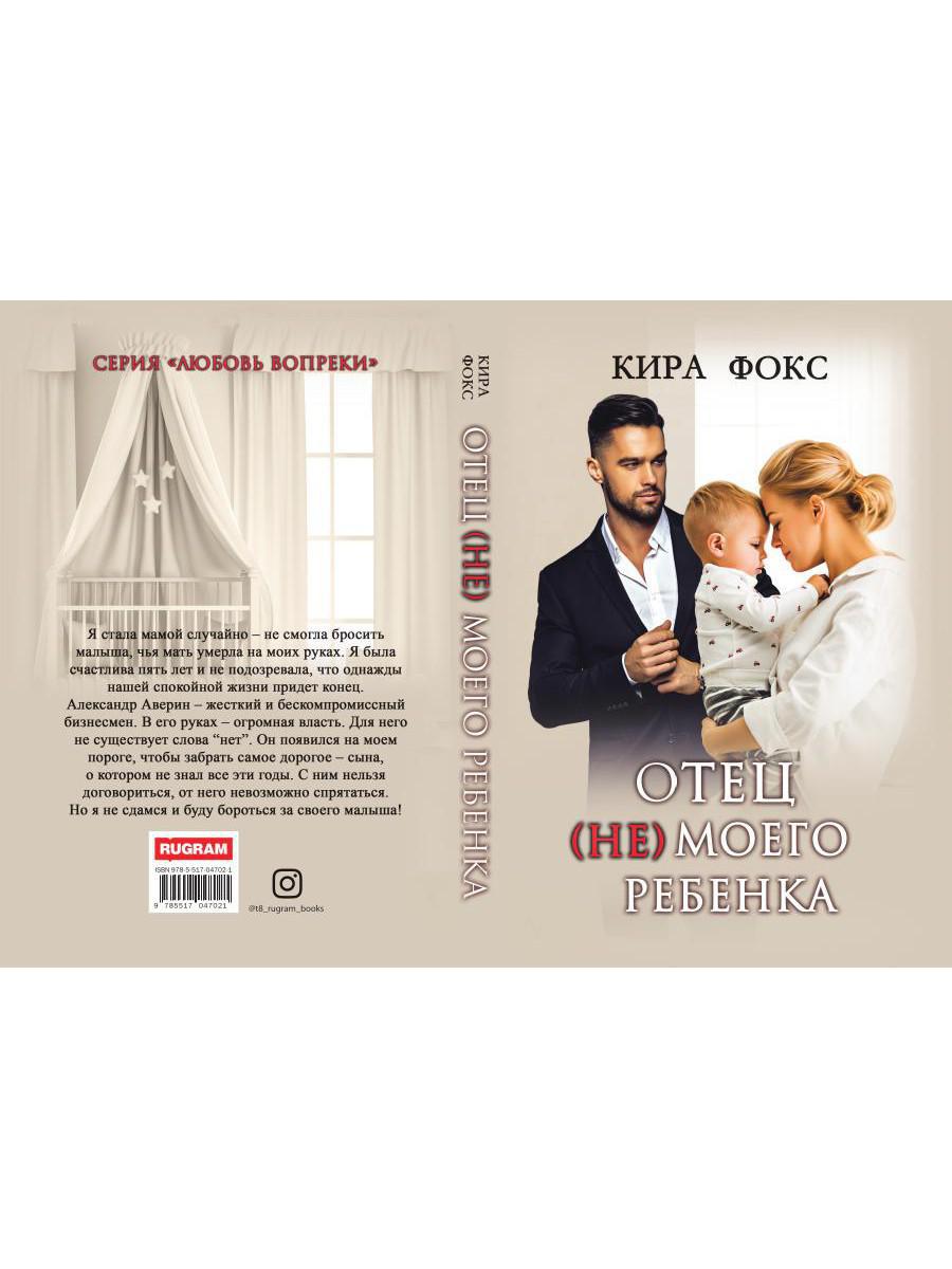 Рип.СентиМент.Отец (не) моего ребенка