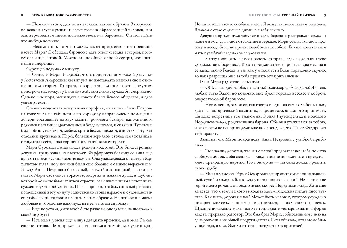 В царстве тьмы: оккультная трилогия