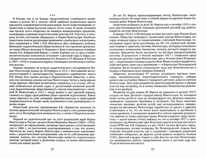 АГП Обучение через игру. Открытие безграничных возможностей ребёнка (по трудам М. Монтессори)
