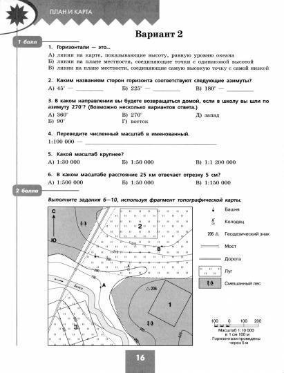 Бондарева. География. Проверочные работы. 5-6 классы / к ФП 22/27