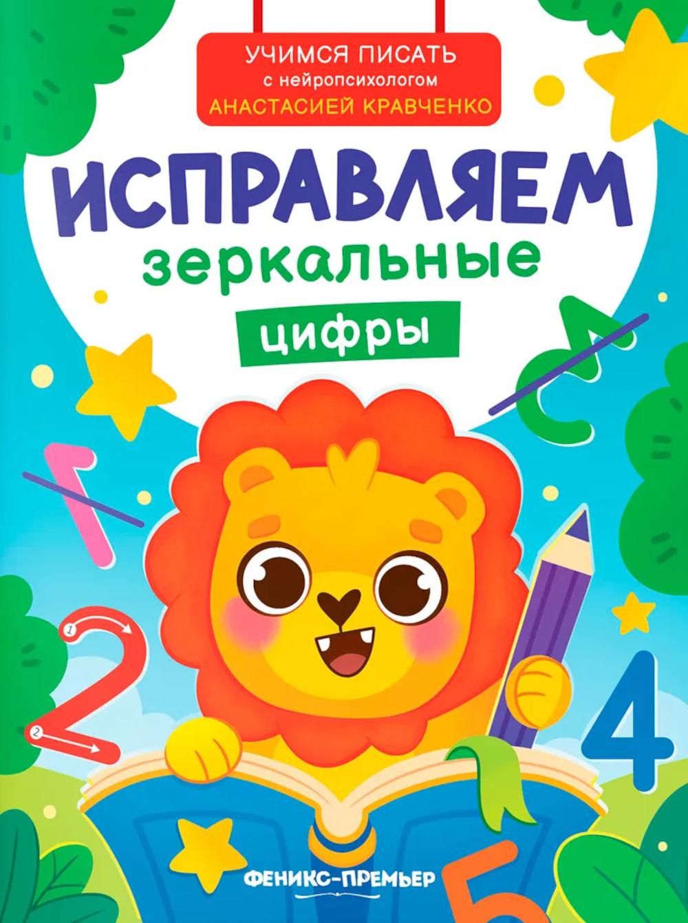 Исправляем зеркальные цифры