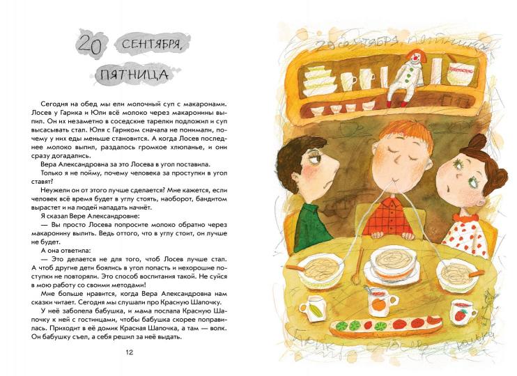 Ветер делают деревья, или Руководство по воспитанию дошкольников для бывших детей и будущих родителей
