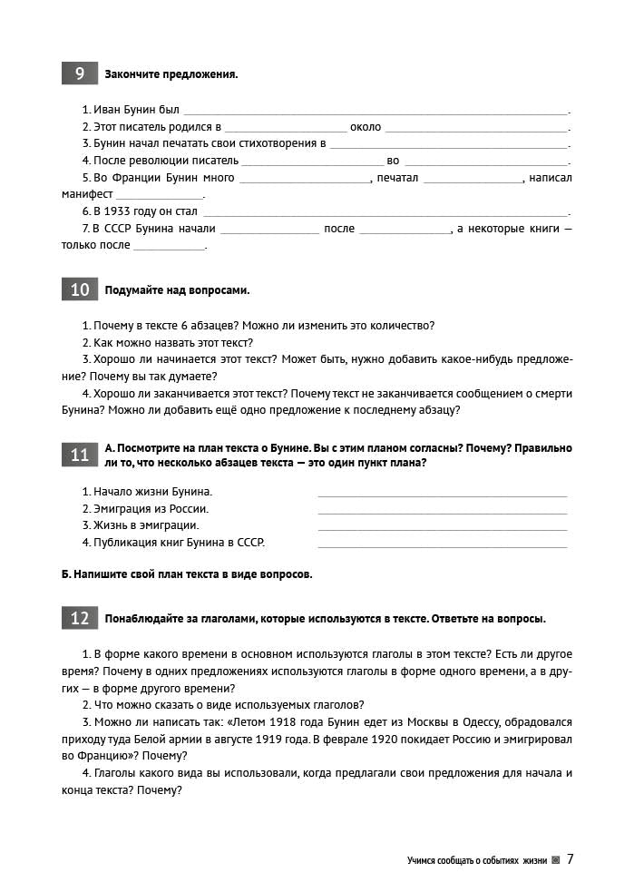 Радуга: практикум для иностранных учащихся по развитию русской письменной речи