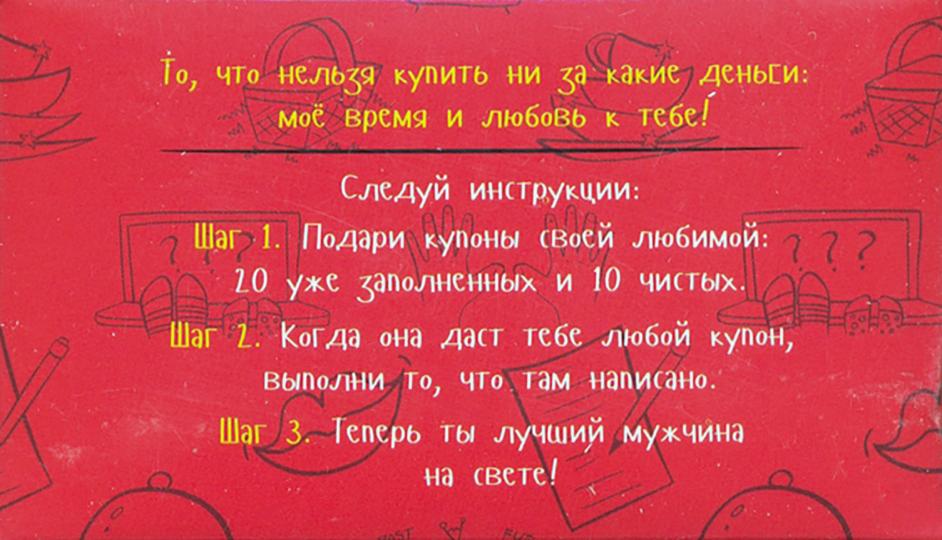 Купоны для моей девушки. Набор карточек