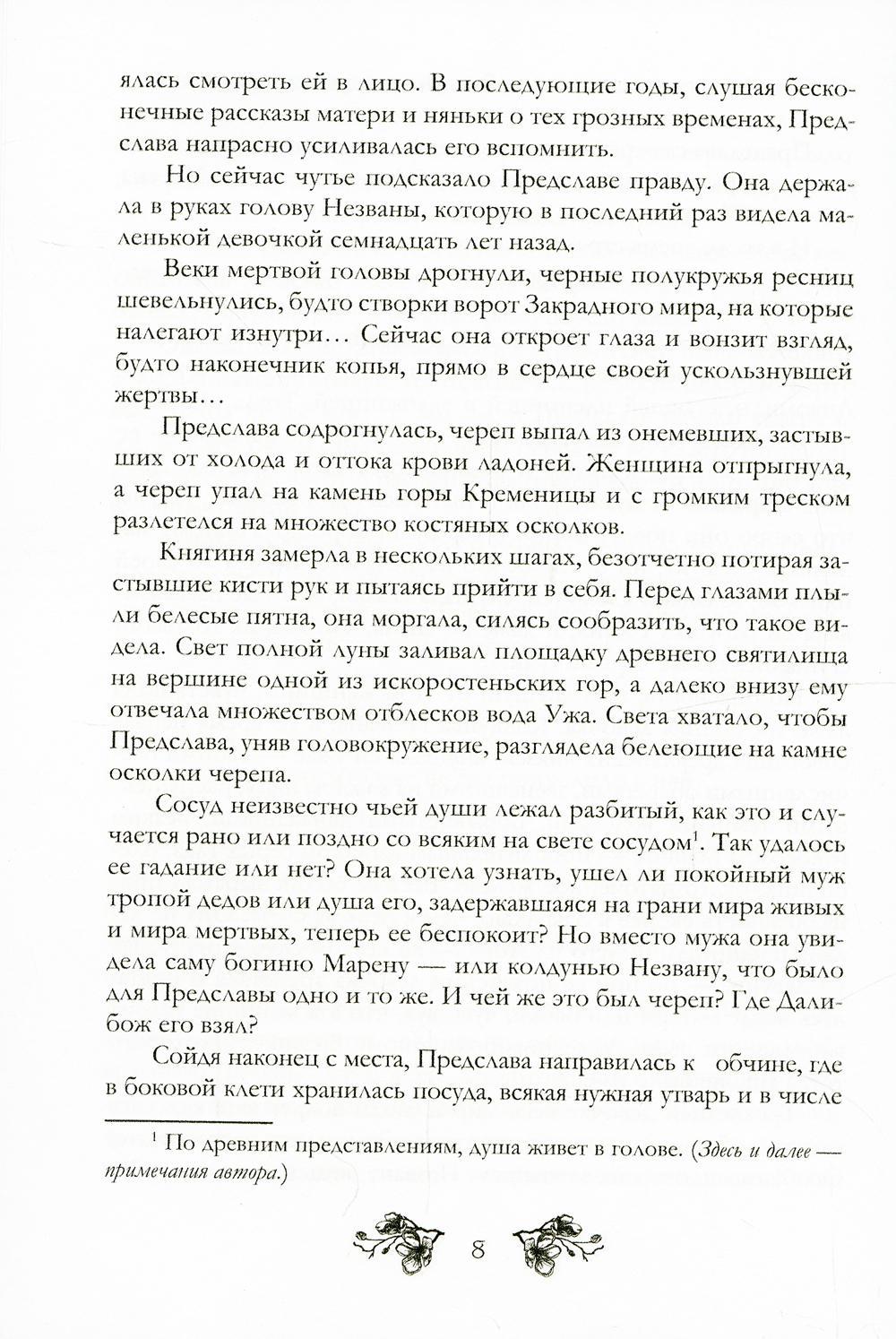 Змей-звезда