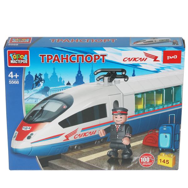 5568-KK РЖД конструктор сапсан: СКОРОСТНОЙ ПОЕЗД, 145 дет. Город мастеров в кор.2*8шт