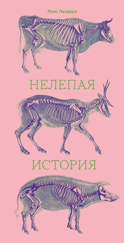 П.НЭ.Нелепая история