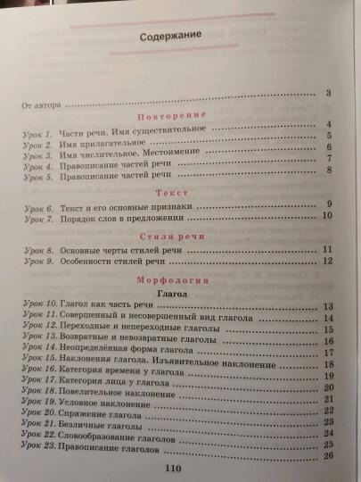 Русский язык. Тетрадь для повторения и закрепления. 7 класс
