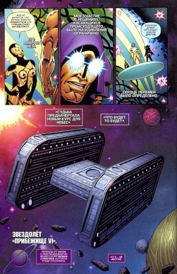 Танос. Откровение Бесконечности