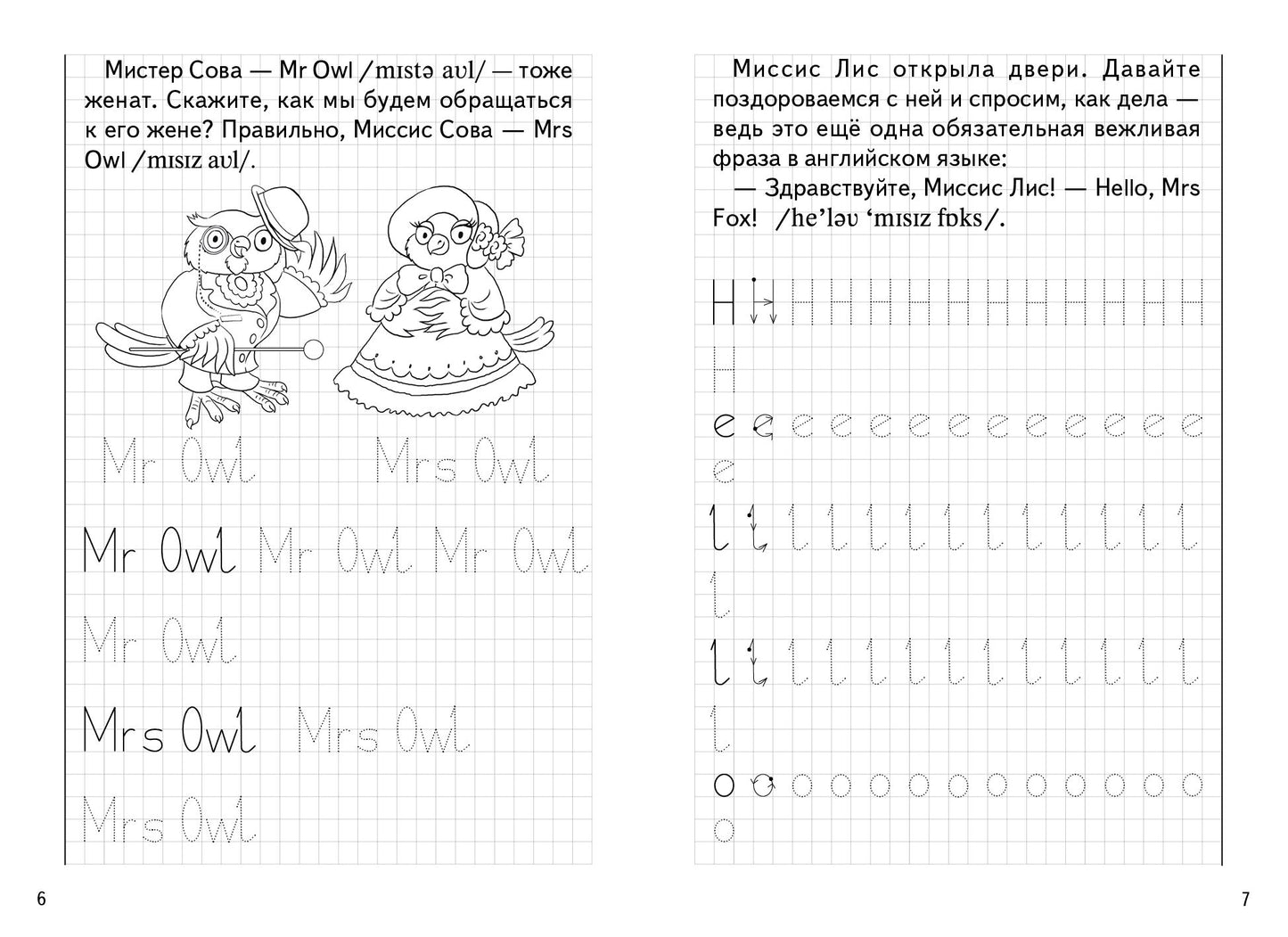 Занимательные прописи Часть3 (для детей 6-8 лет) ; Занимательные прописи Часть3 (для детей 6-8 лет)