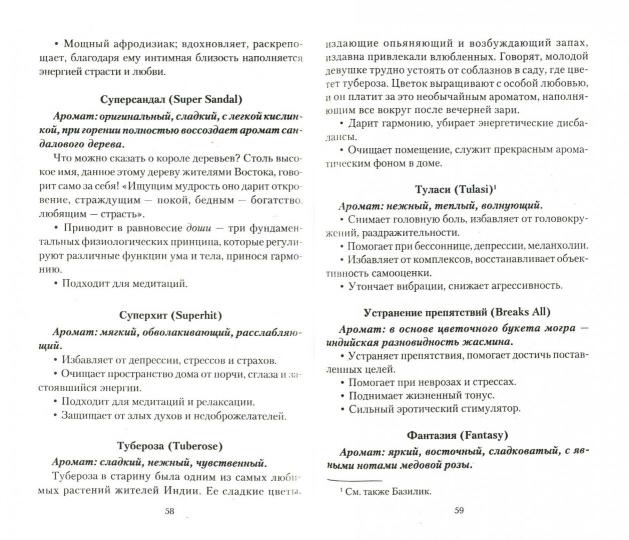 Ароматы в Жизни человека