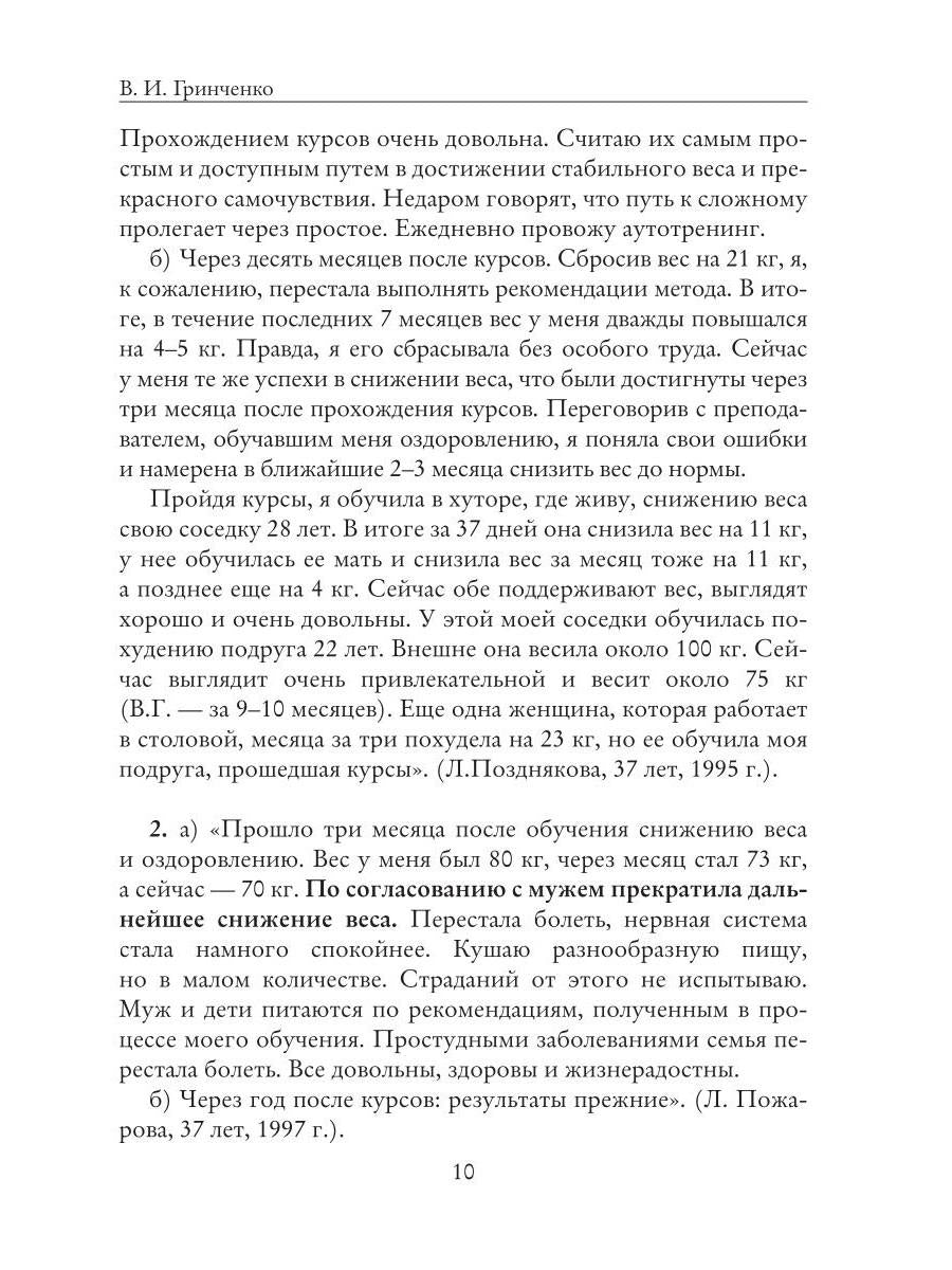 Пособие. Самое простое, доступное и эффективное снижение веса