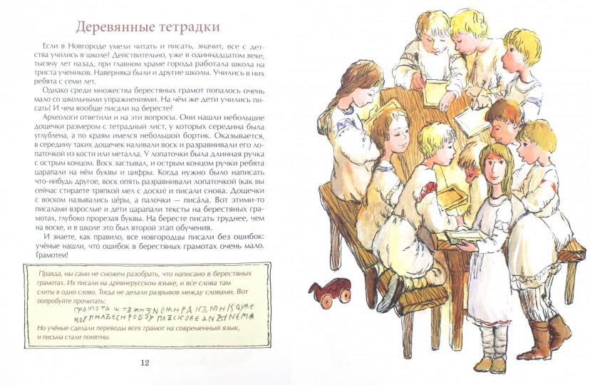 Город грамотеев. Великий Новгород, 2-е изд. Р.Алдонина 0+