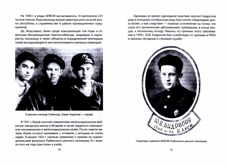 Лубянский долгожитель. Юрий Андропов на фоне эпохи