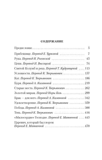 Цепи счастья