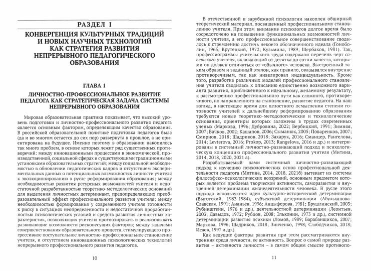 Педагог в контексте личностного и профессионального развития: реальность и перспективы