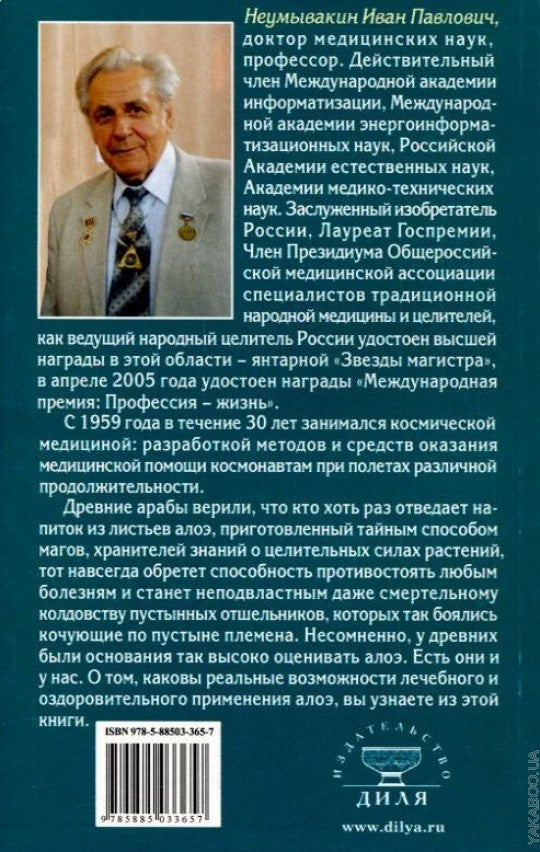 Алоэ: Мифы и реальность