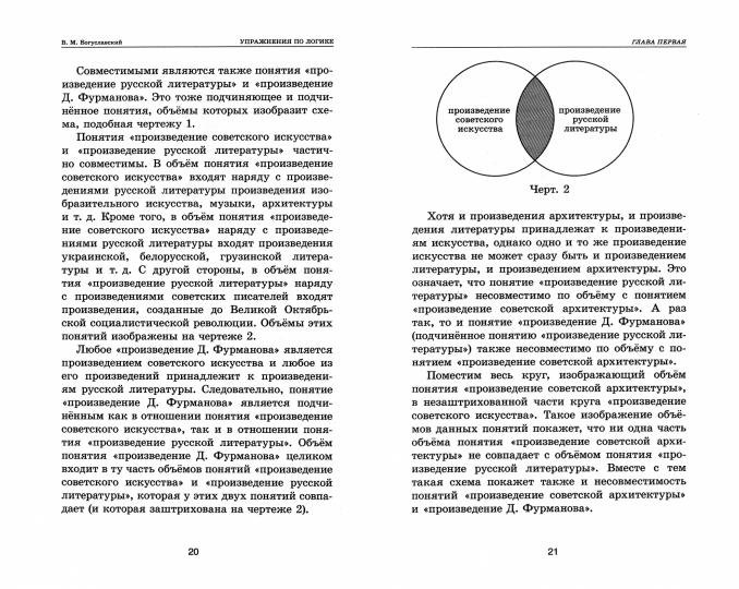 Упражнения по логике для средней школы. (1952 год)