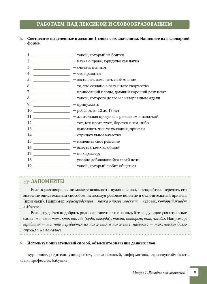 Городок. Пособие по развитию речи для иностранцев, изучающих русский язык на основном этапе обучения (В1+)
