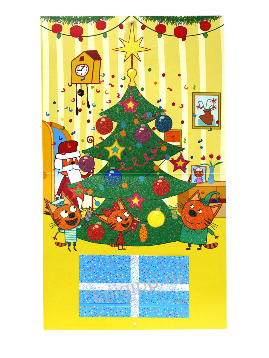ТРИ КОТА. АДВЕНТ-КАЛЕНДАРЬ. Создай Новогоднее настроение. глянц.лам, тиснение, глиттер. 277х332