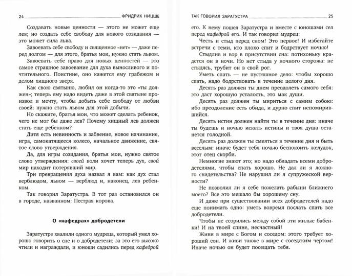 Так говорил Заратустра. Книга для всех и ни для кого