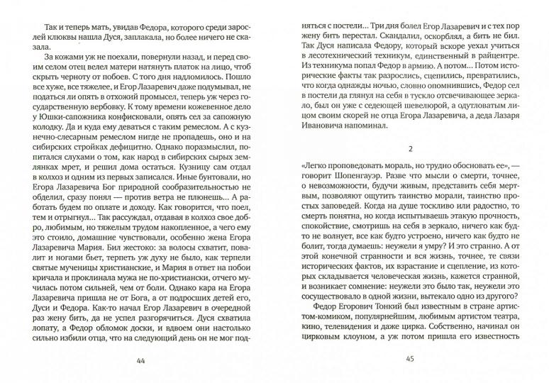 Притча о богатом юноше. Яков Каша.Куча. Последнее лето на Волге