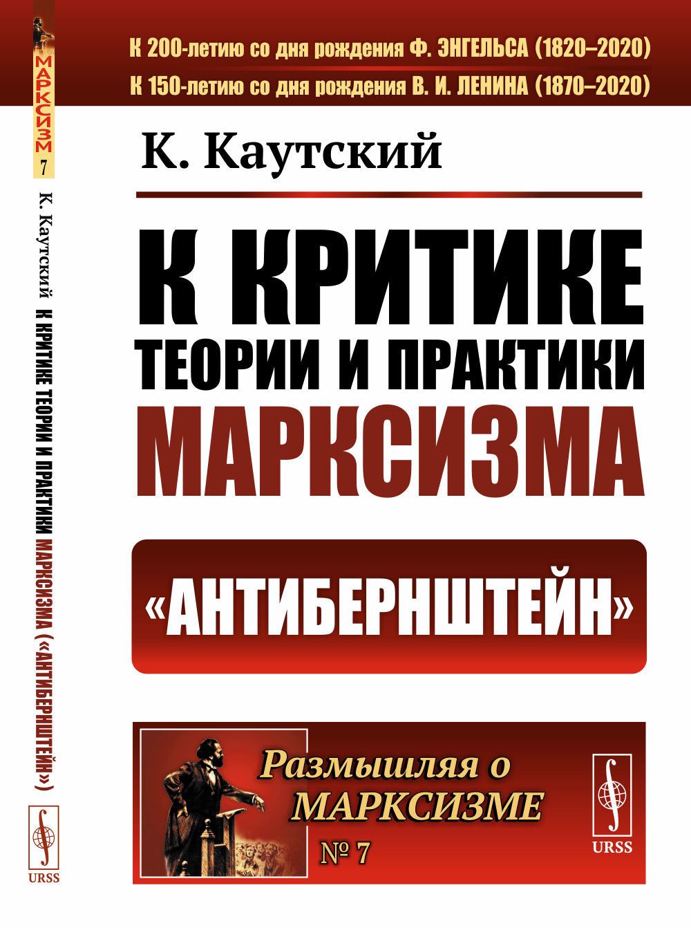К критике теории и практики марксизма ("Антибернштейн"). Par. с нем.