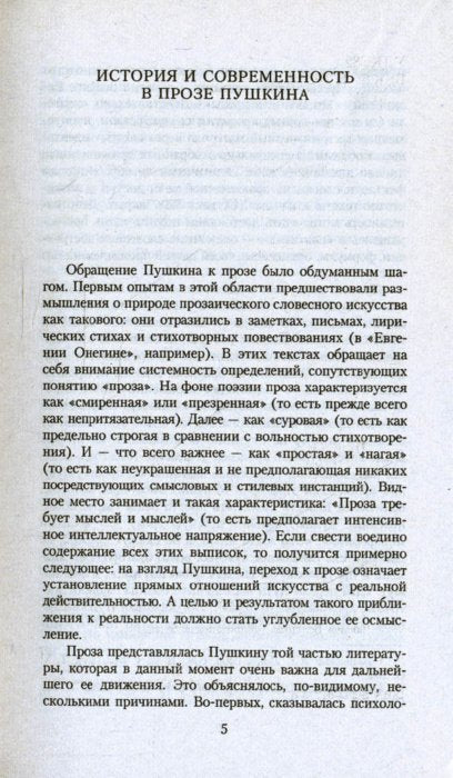 Повести Белкина