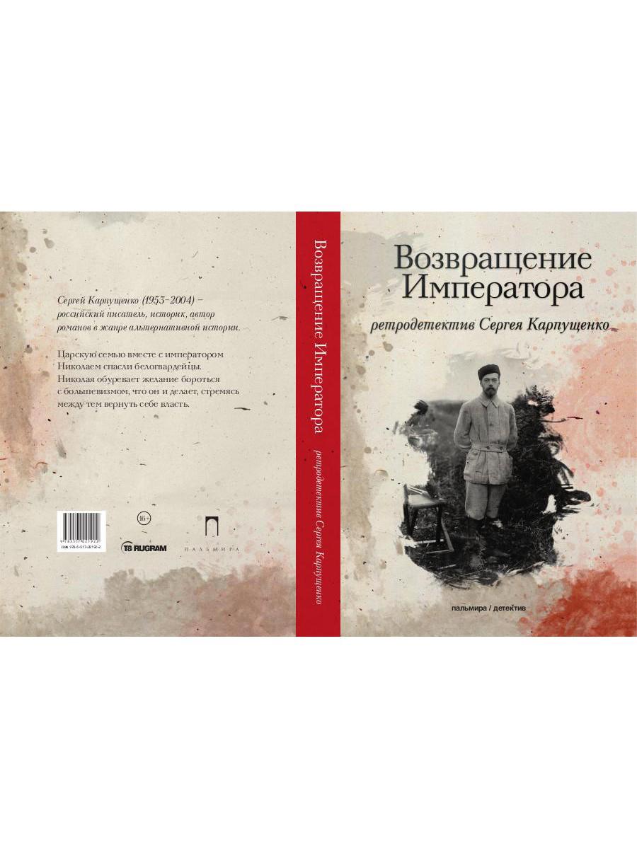 Возвращение Императора