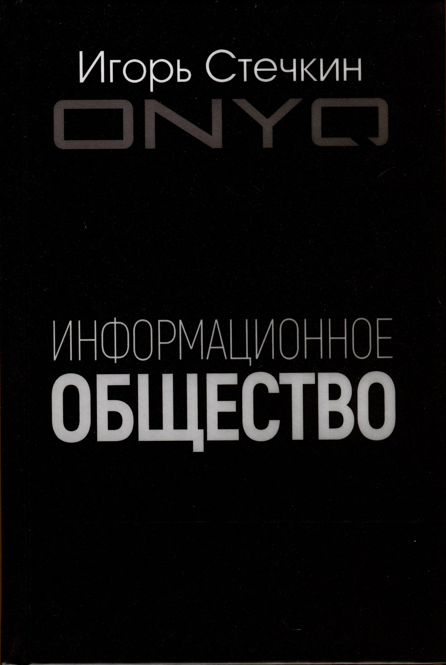 Информационное общество