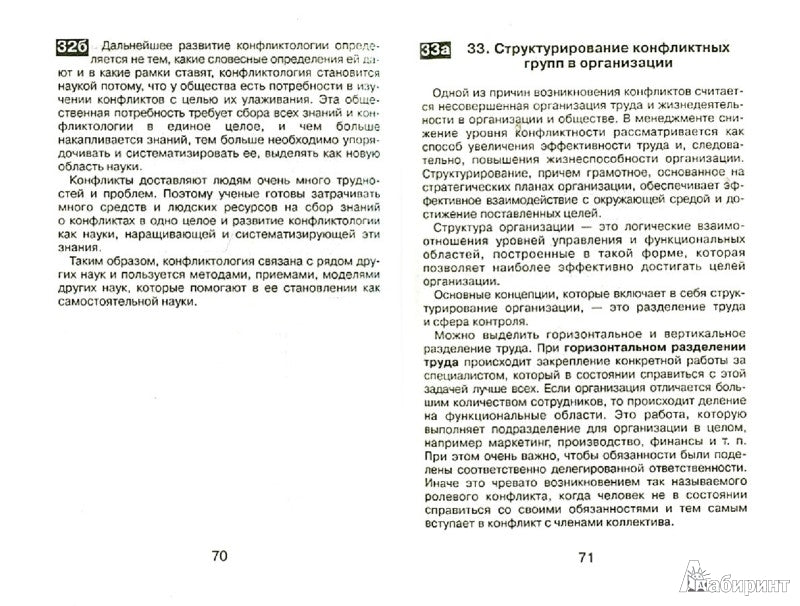 Конфликтология: шпаргалка