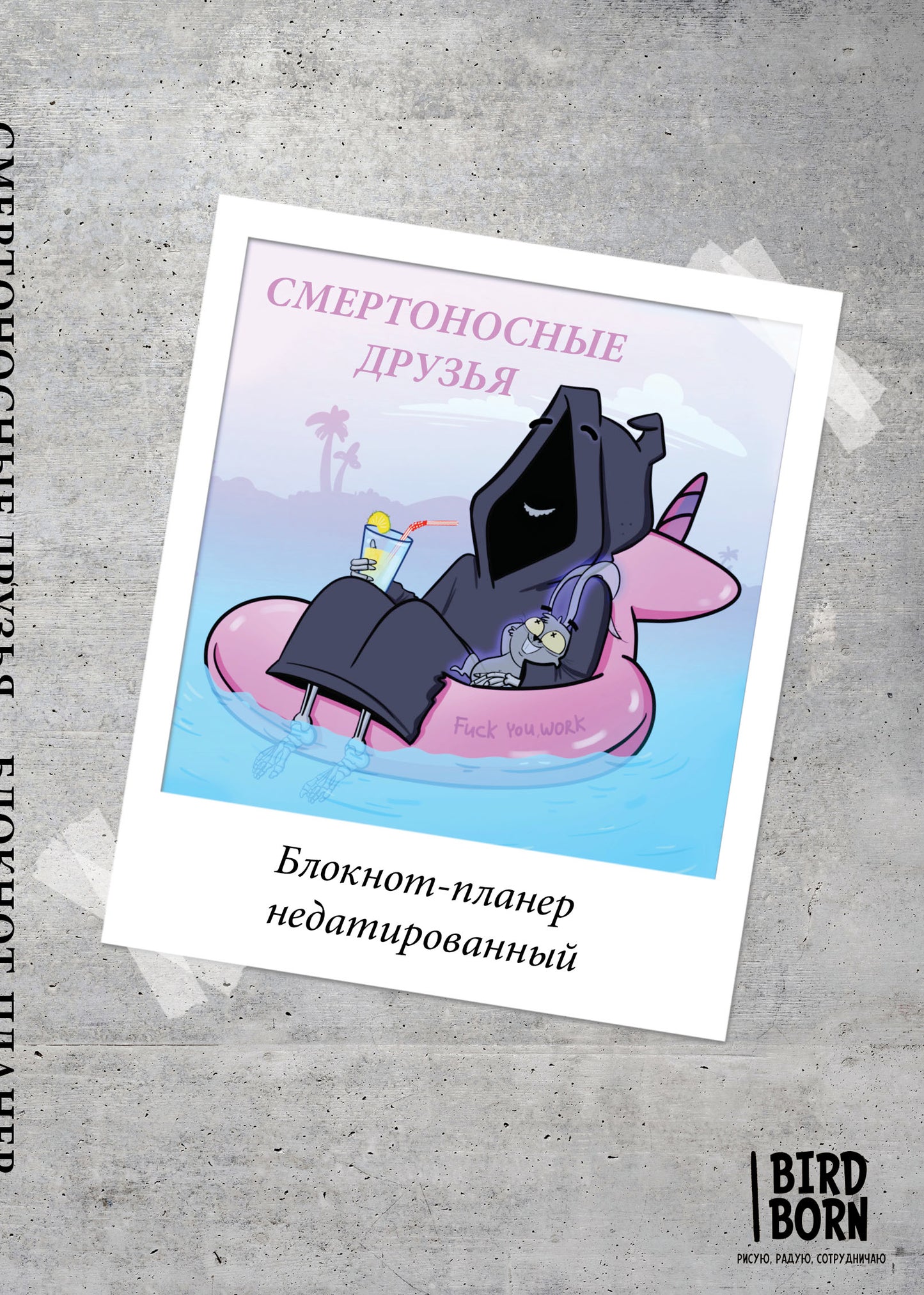 Блокнот-планер недатированный. Птица родилась. Смертоносные друзья (А4, 36 л., на скобе)