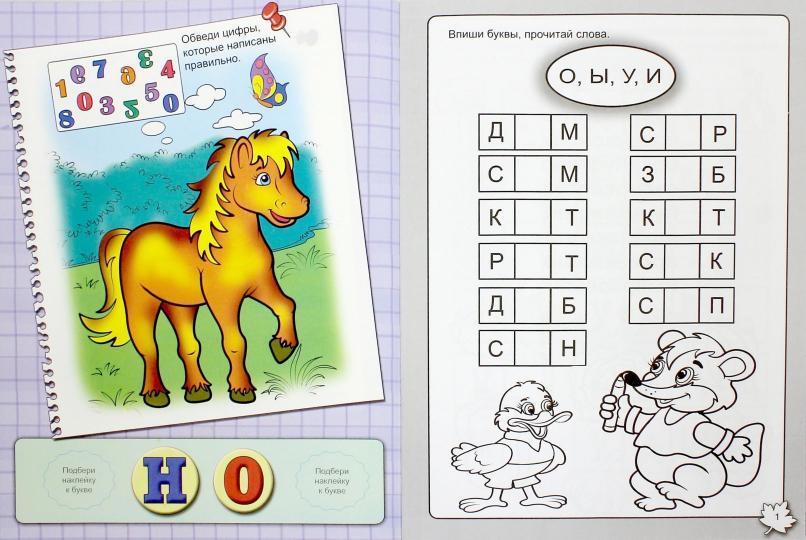 Превращаем буквы в слово (Изучаем, раскрашиваем, играем и запоминаем) 978-5-9930-2136-2