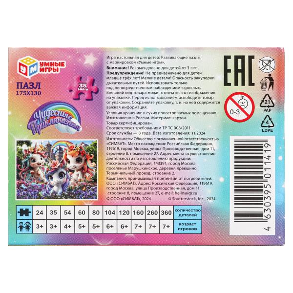 Чудесные приключения. Пазлы в коробке 35 деталей. 90х65х25 мм. Умные игры. в уп.32шт в кор.8уп