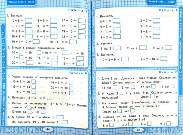 Математика. 1 класс. Устный счет. Рабочая тетрадь. К учебнику М. И. Моро и др.