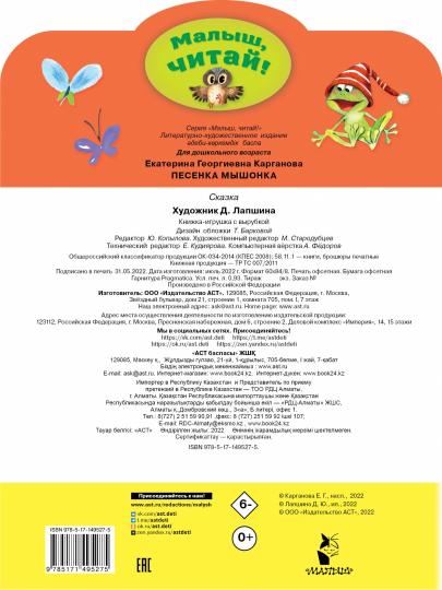 Песенка Мышонка