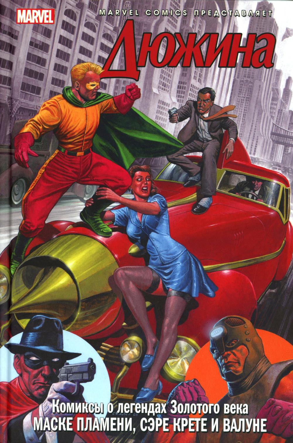 Дюжина: комикс