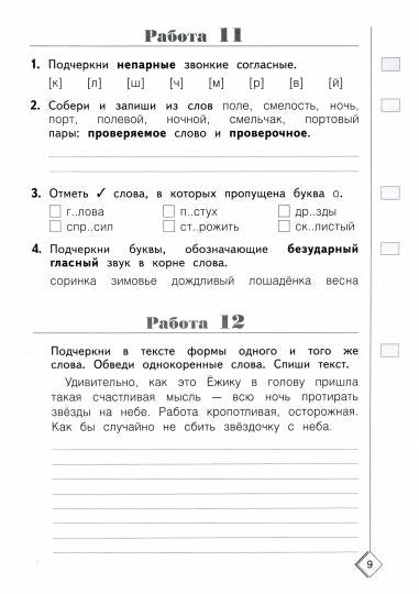 Калинина. Готовимся к ВПР. 50 шагов к успеху. Русский язык 2кл. Рабочая тетрадь
