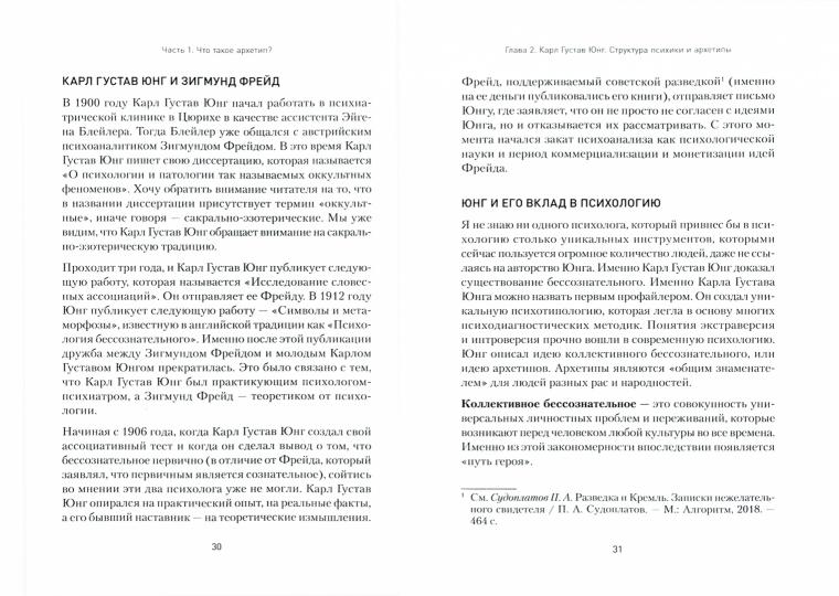 Архетипы. Как понять себя и окружающих