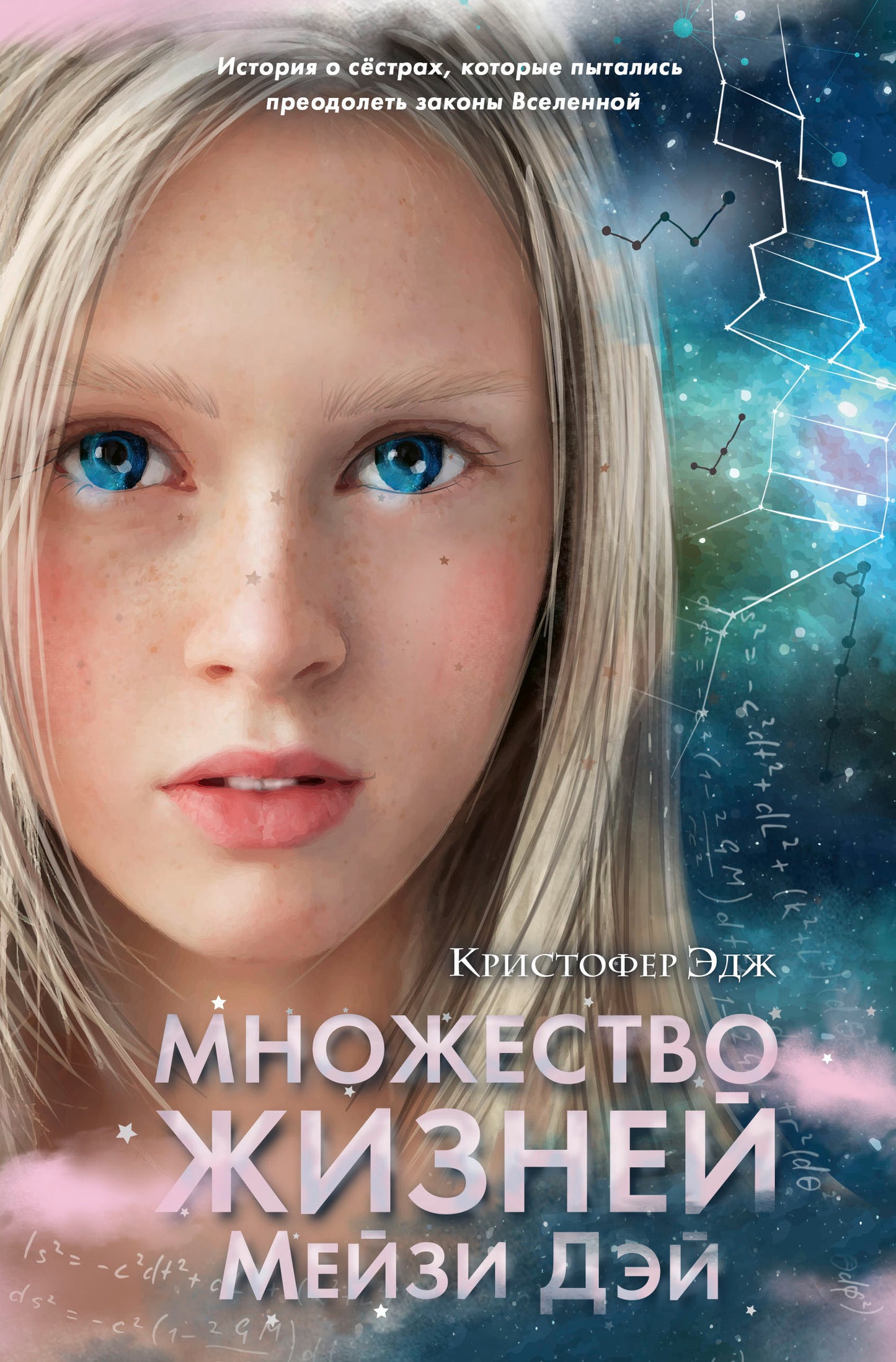 Множество жизней Мейзи Дэй (выпуск 1)