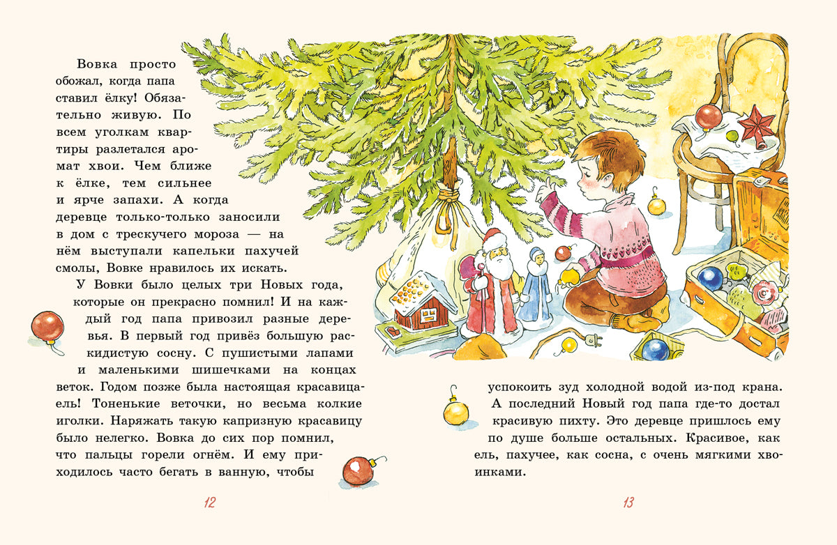 Большие и маленькие приключения с Хвостиком
