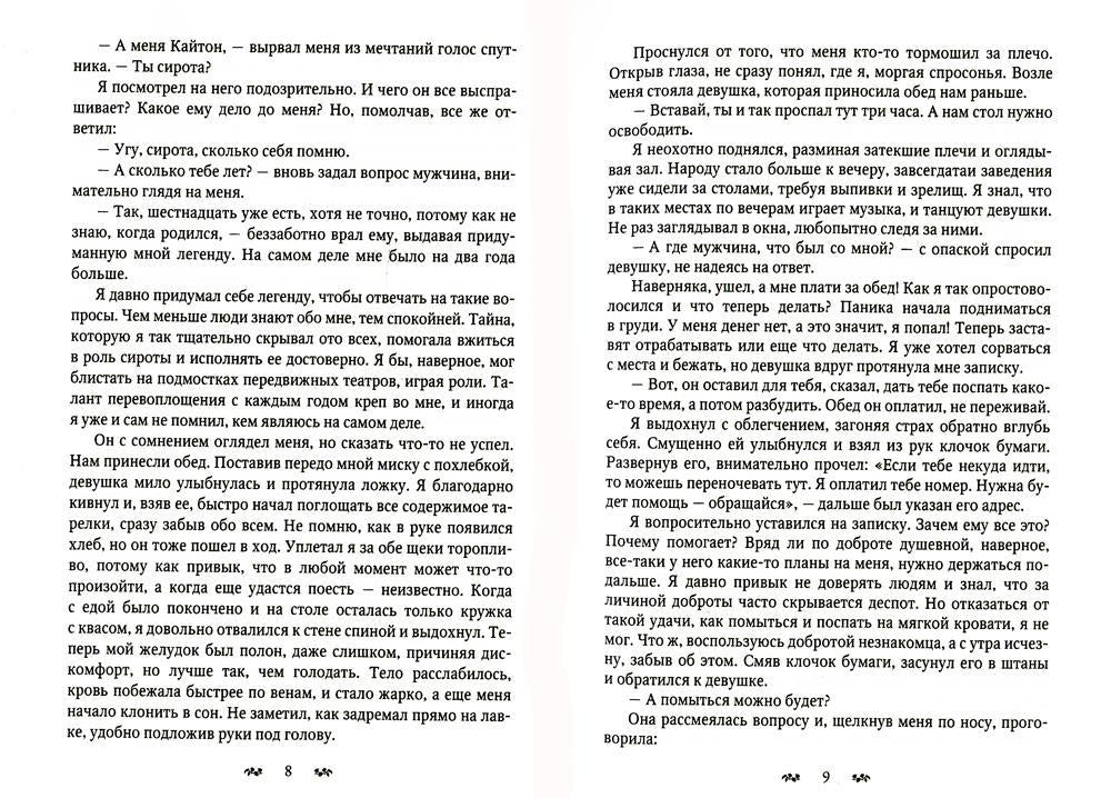 Последняя ведьма Ксенай