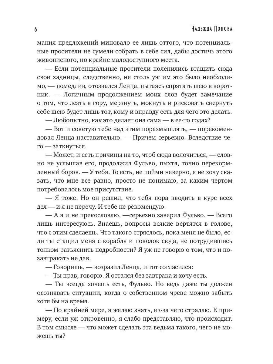Утверждение правды